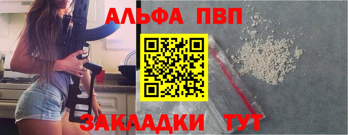 A PVP  Альфа ПВП Соль  Вход с VPN  Ишимбай  A-PVP Crystall  APVP Соль 