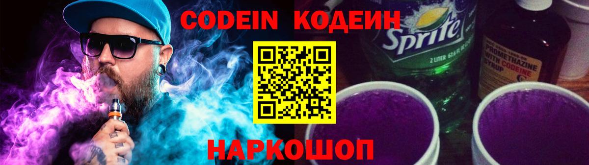 Ишимбай  Кодеиновый сироп Lean Purple Drank  Кодеиновый сироп Lean напиток Lean (лин)  Вход с VPN 