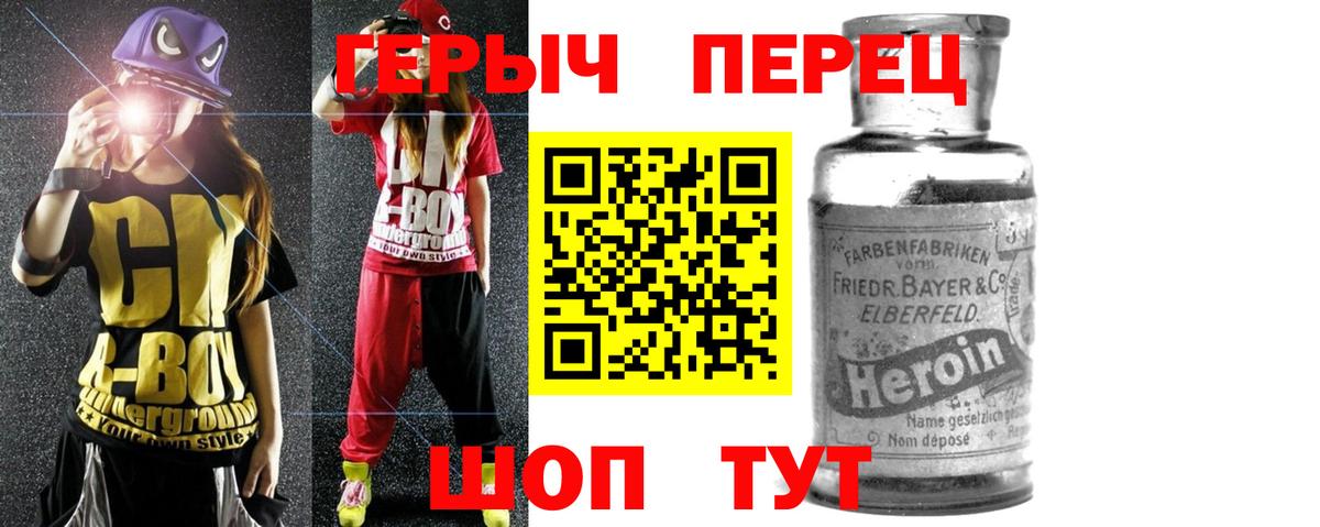 Героин Heroin Ишимбай