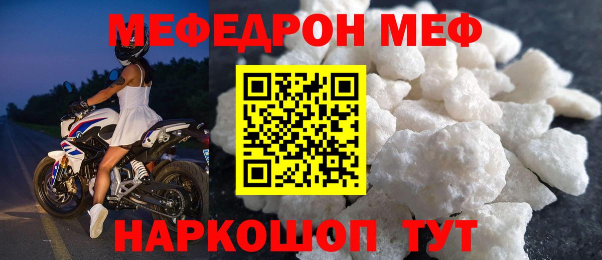 Меф мяу мяу мука Ишимбай